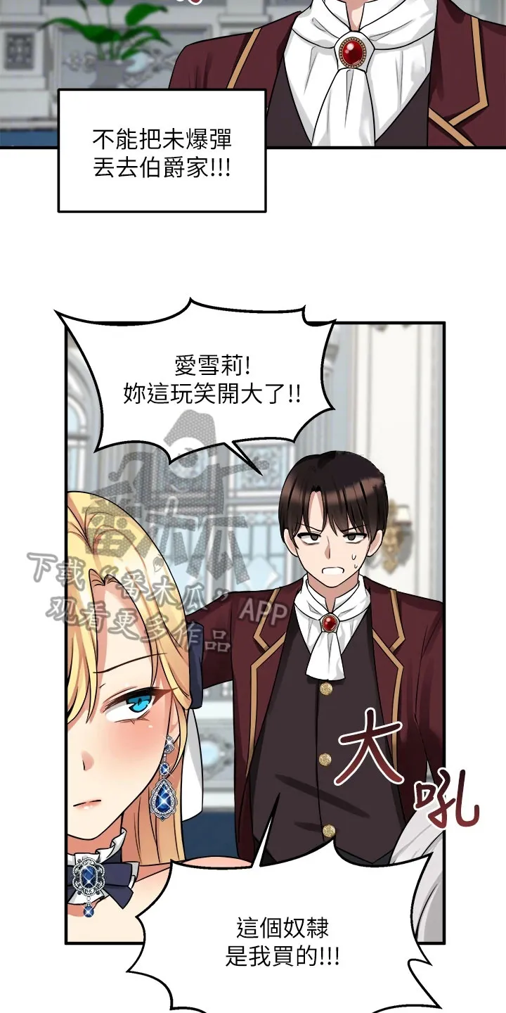 精灵妹抖漫画漫画,第21章：指责7图
