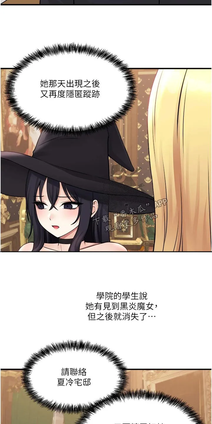 精灵妹抖漫画漫画,第84章：底细15图