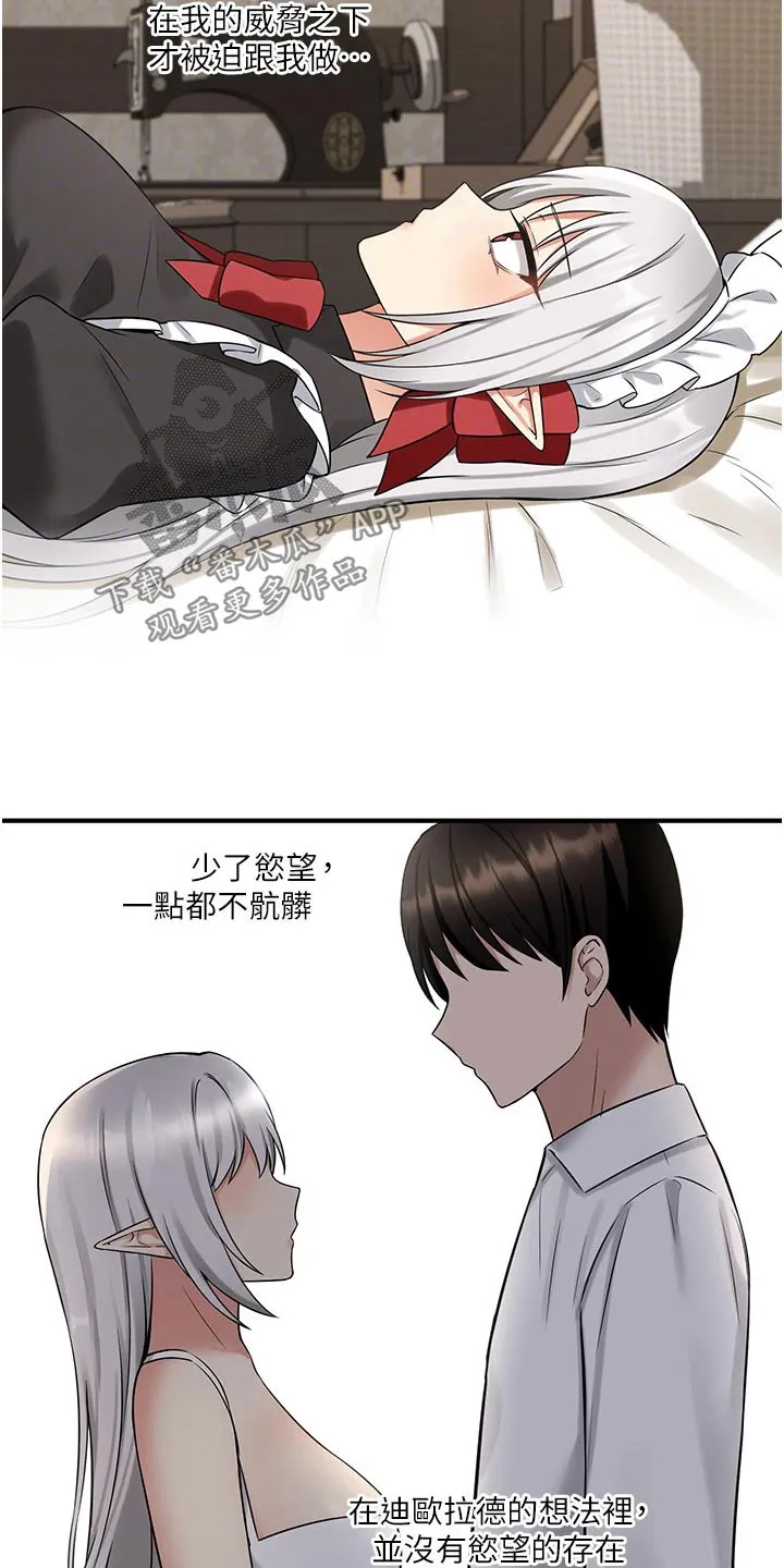 叶罗丽精灵漫画漫画,第45章：亲自动手2图