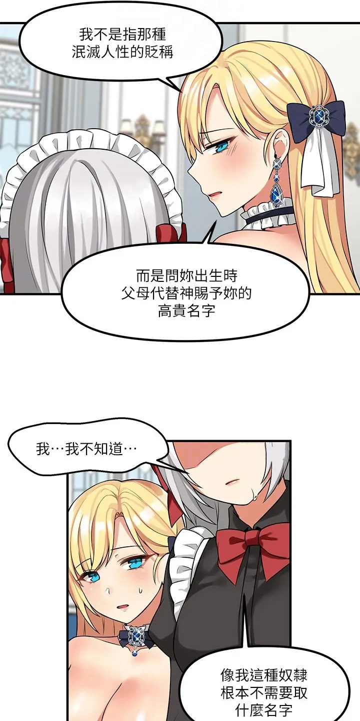 精灵妹抖漫画漫画,第21章：指责4图