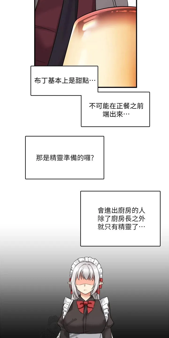 精灵妹抖漫画漫画,第41章：怒气11图