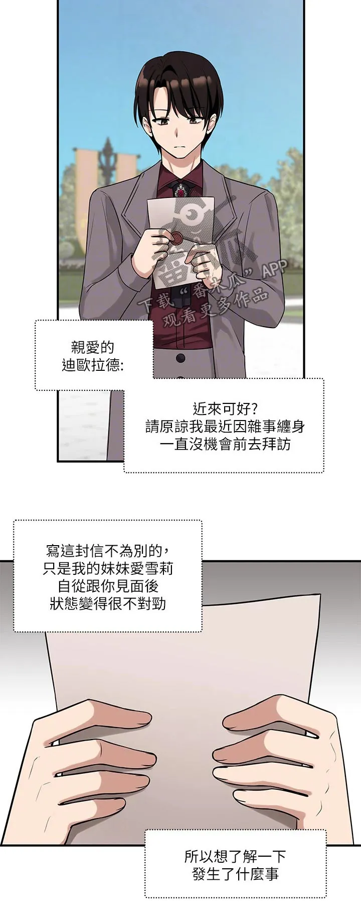 精灵妹抖漫画漫画,第27章：不对劲20图