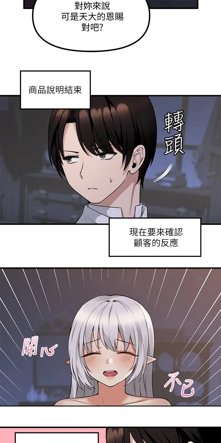 精灵妹抖漫画漫画,第25章：刻字4图