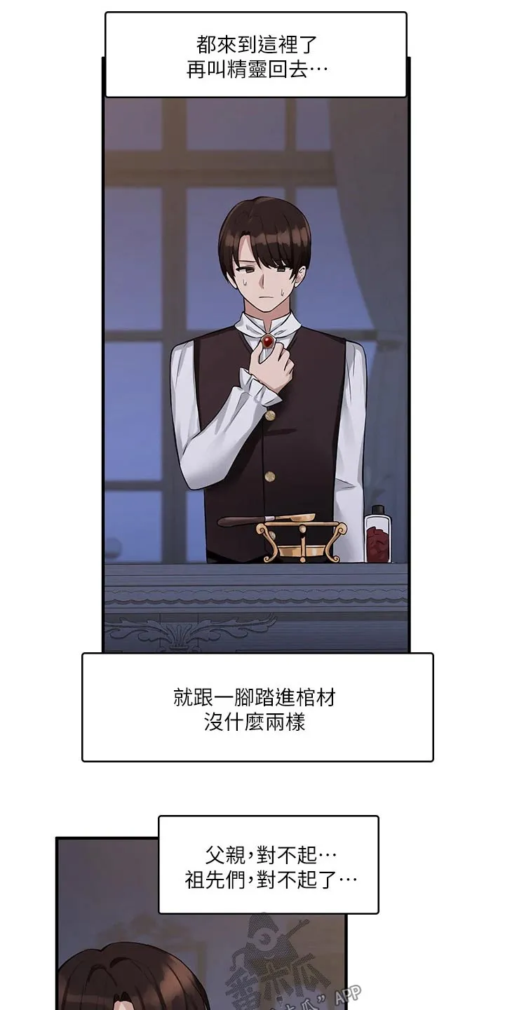 精灵妹抖漫画漫画,第24章：惩罚18图