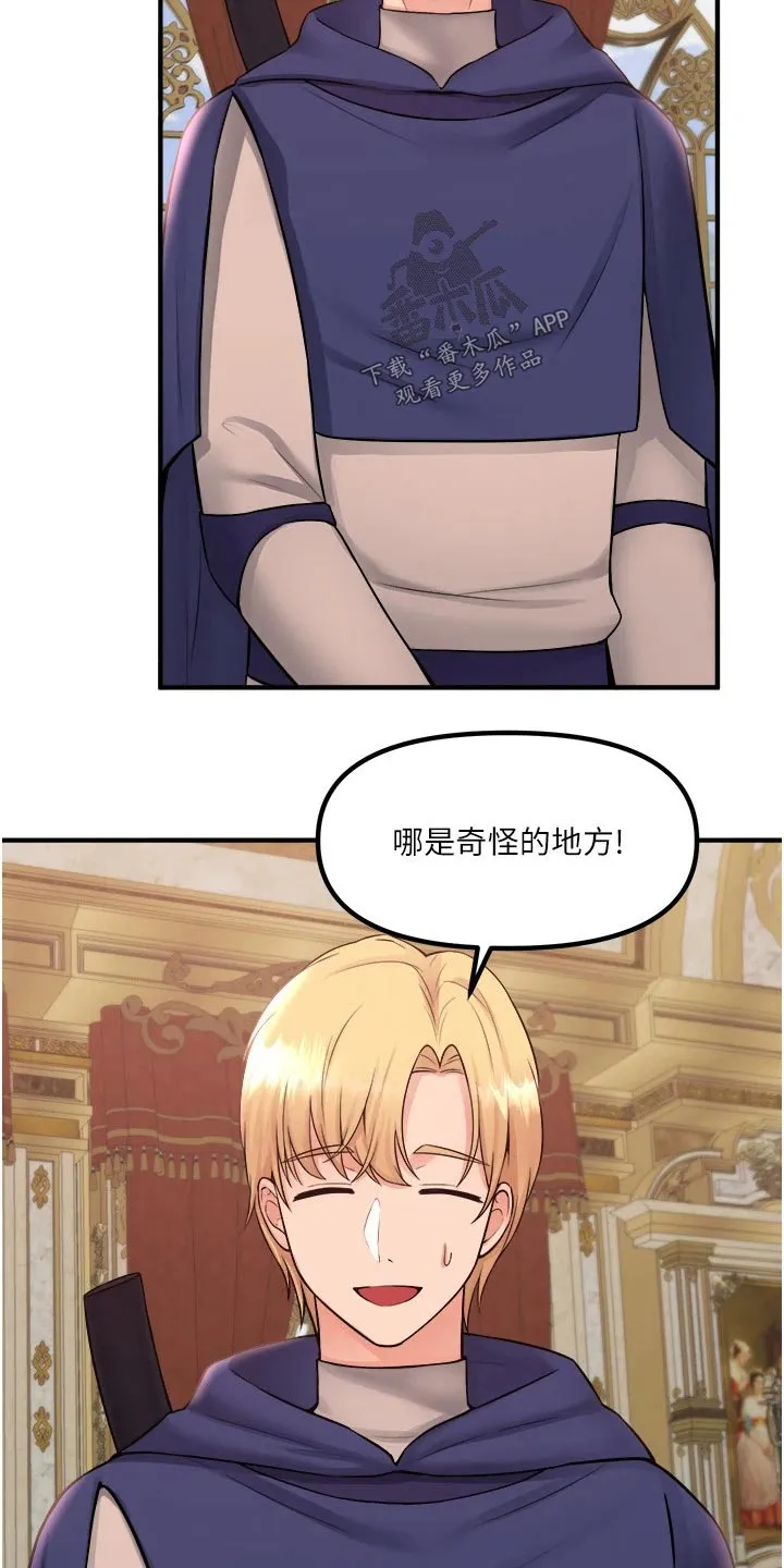 精灵妹子动漫漫画,第62章：匪夷所思18图