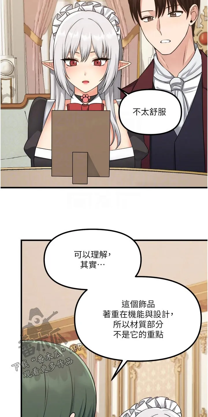 精灵妹妹漫画漫画,第97章：首饰22图