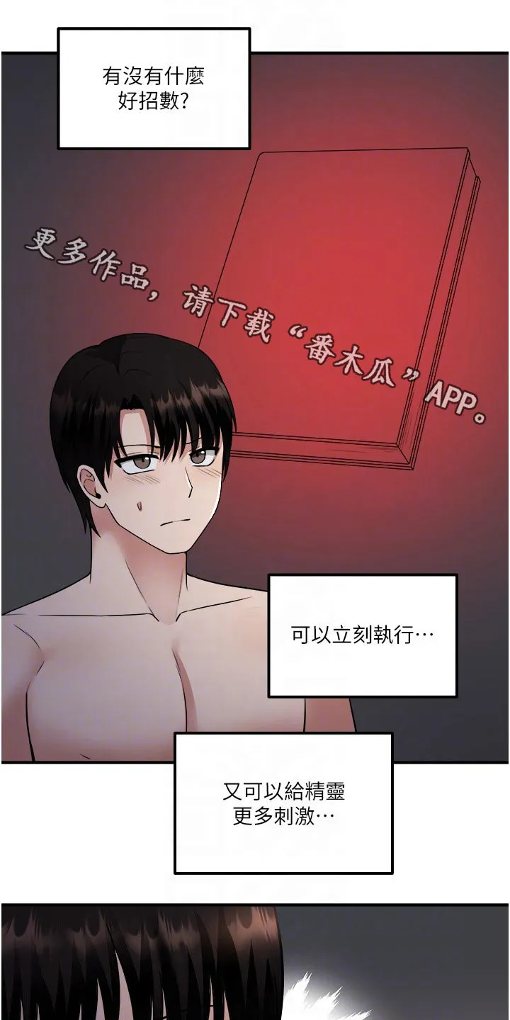 精灵妹抖漫画漫画,第54章：不能这样了1图
