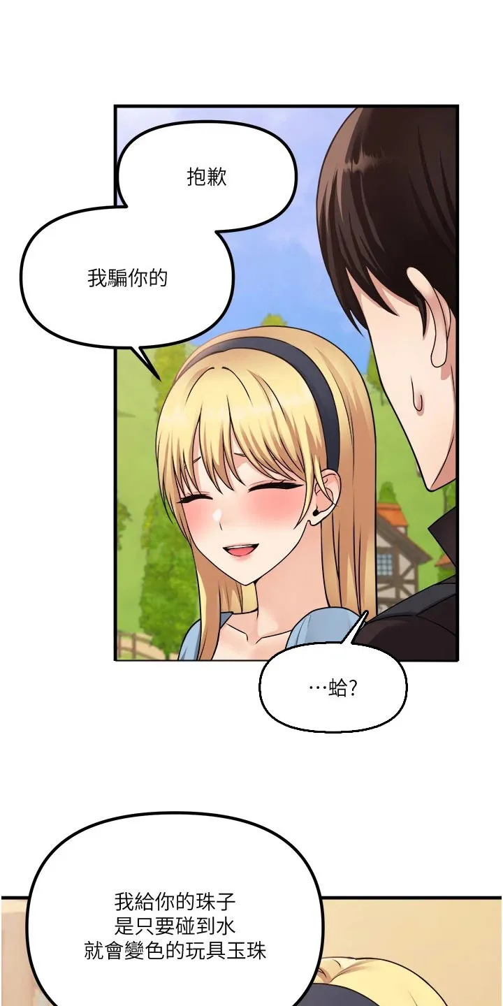精灵妹抖漫画漫画,第106章：说谎7图