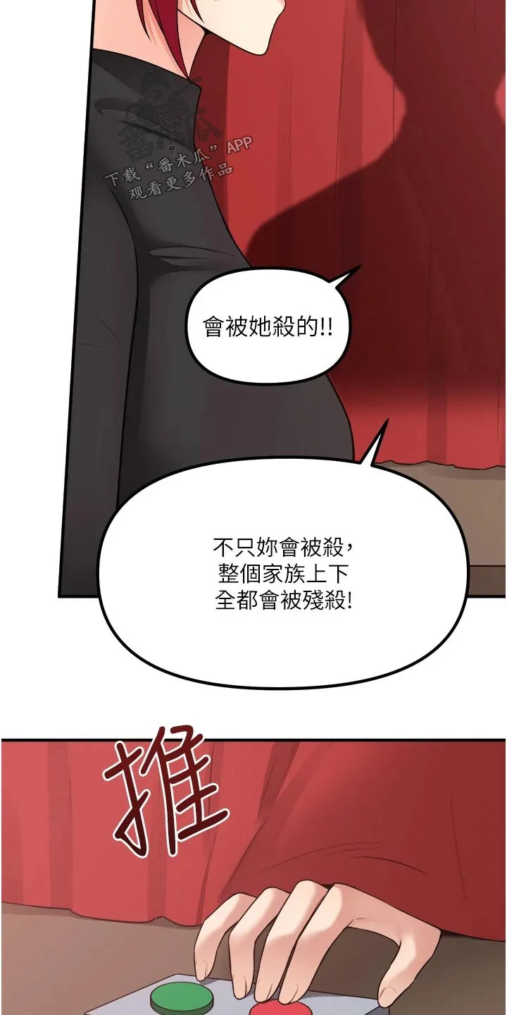 精灵妹抖漫画漫画,第57章：只能相信你26图