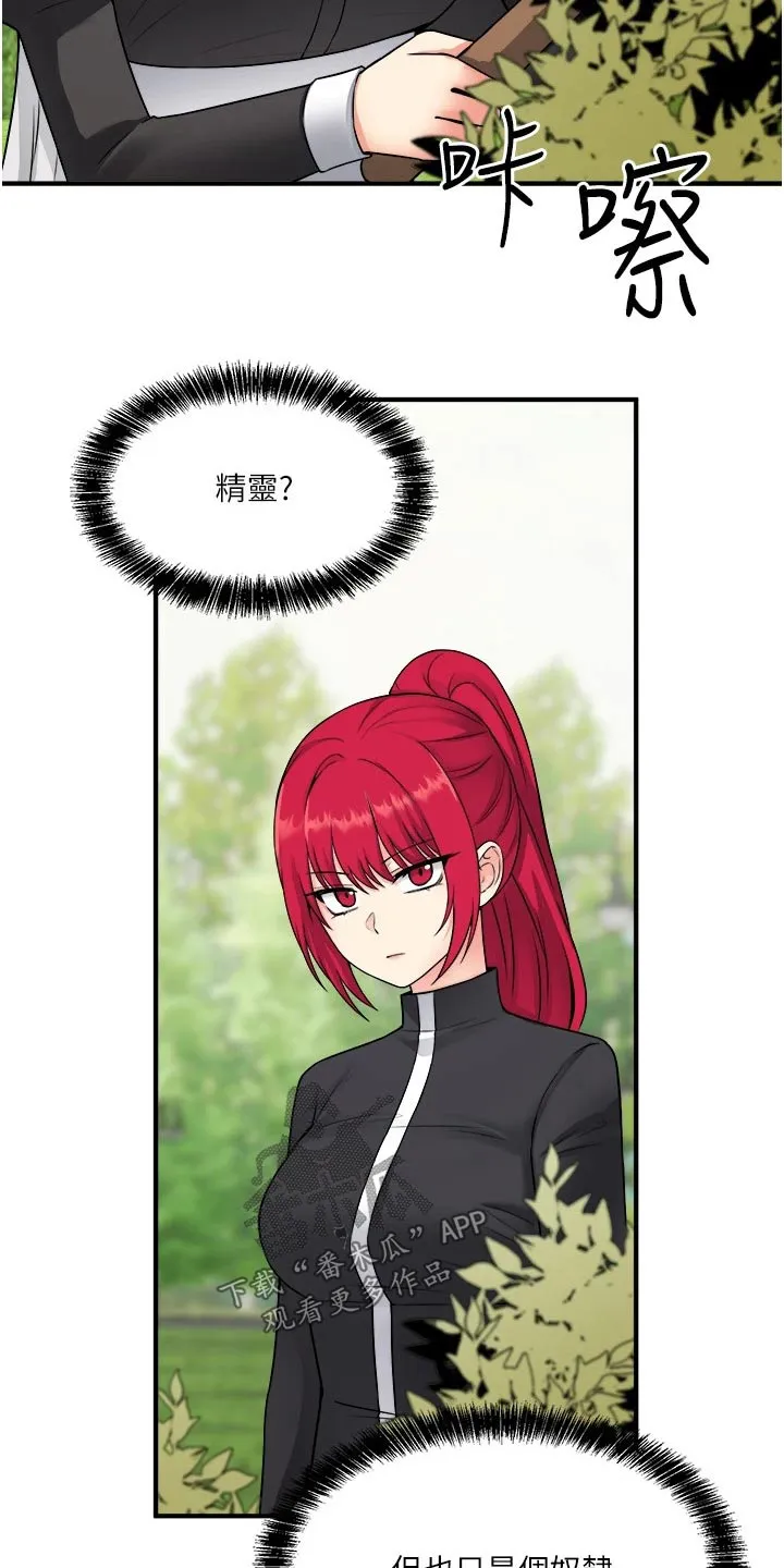精灵妹抖漫画漫画,第55章：访问9图