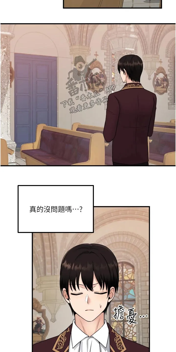 精灵妹抖漫画漫画,第59章：不对劲14图