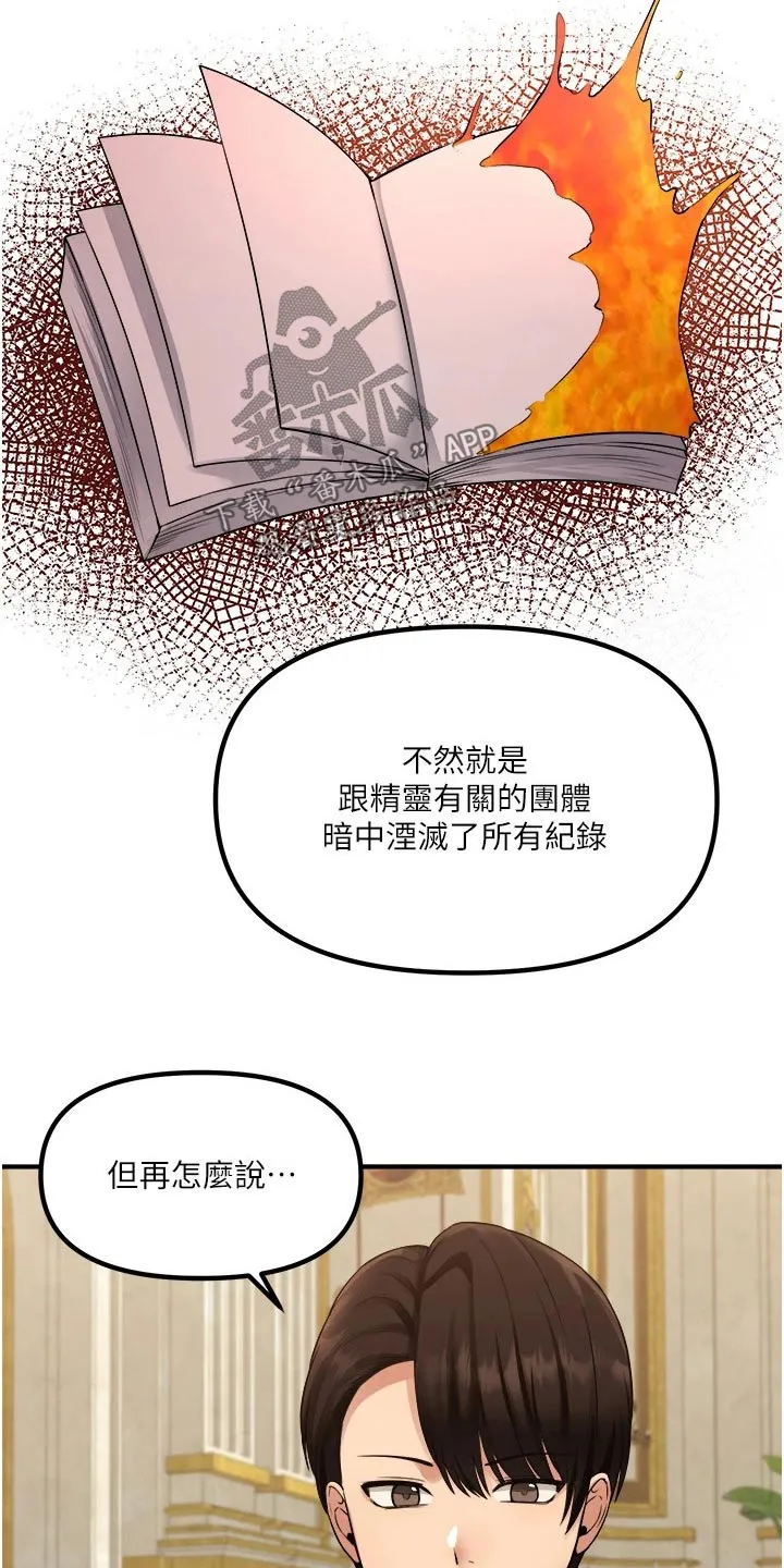 精灵妹抖漫画漫画,第67章：情报11图
