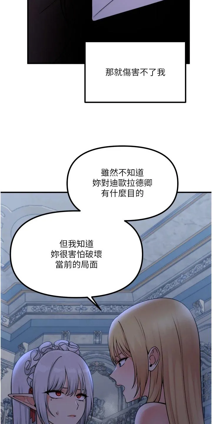 精灵妹抖漫画漫画,第85章：大声说出4图