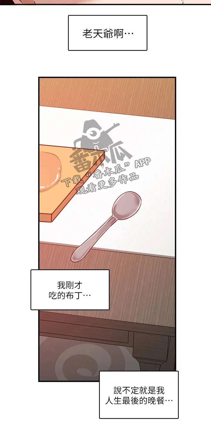 精灵妹抖漫画漫画,第41章：怒气27图
