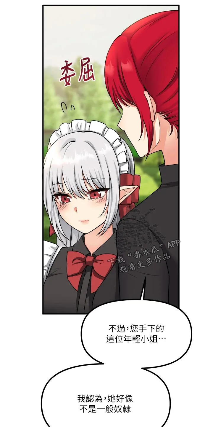 精灵妹抖漫画漫画,第55章：访问24图