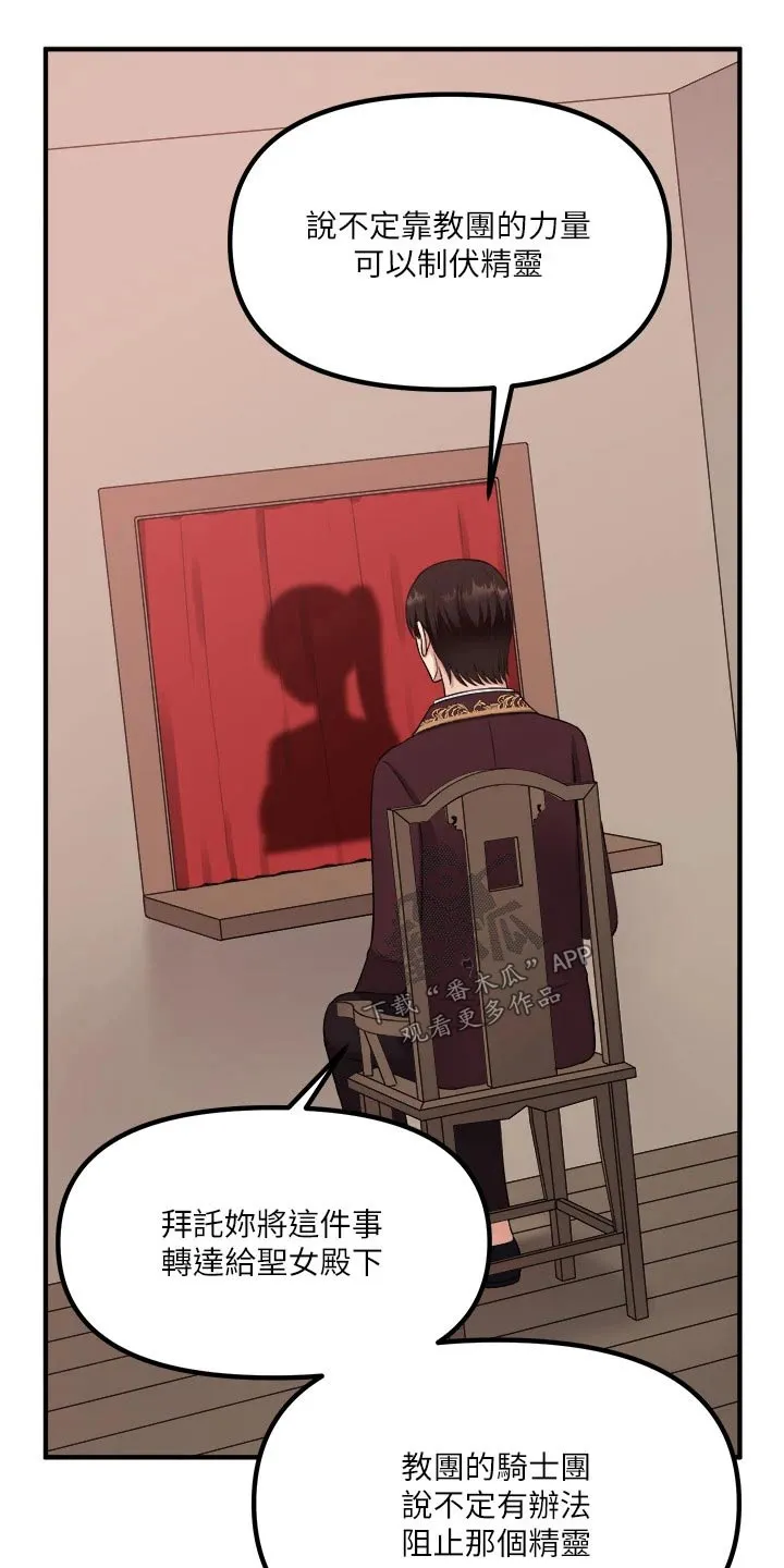 精灵妹抖漫画漫画,第58章：你干嘛4图
