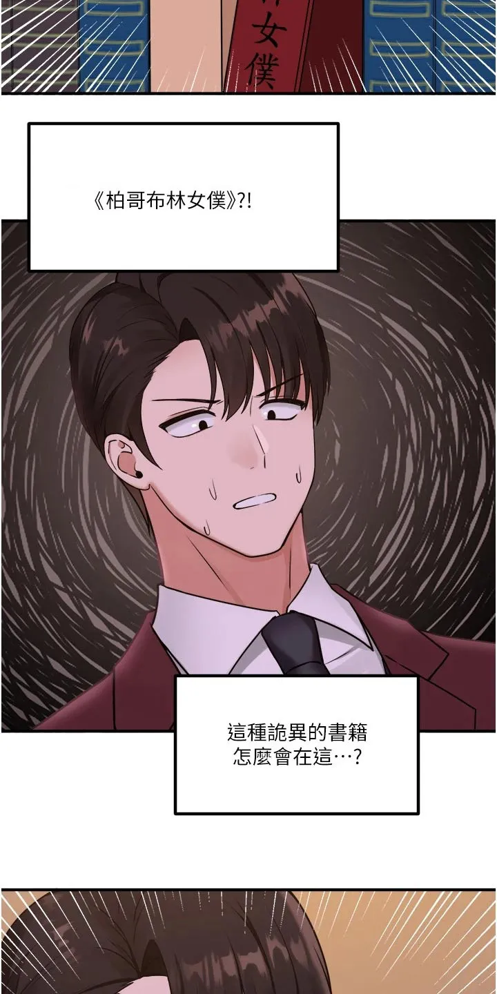 精灵妹抖漫画漫画,第81章：由我3图