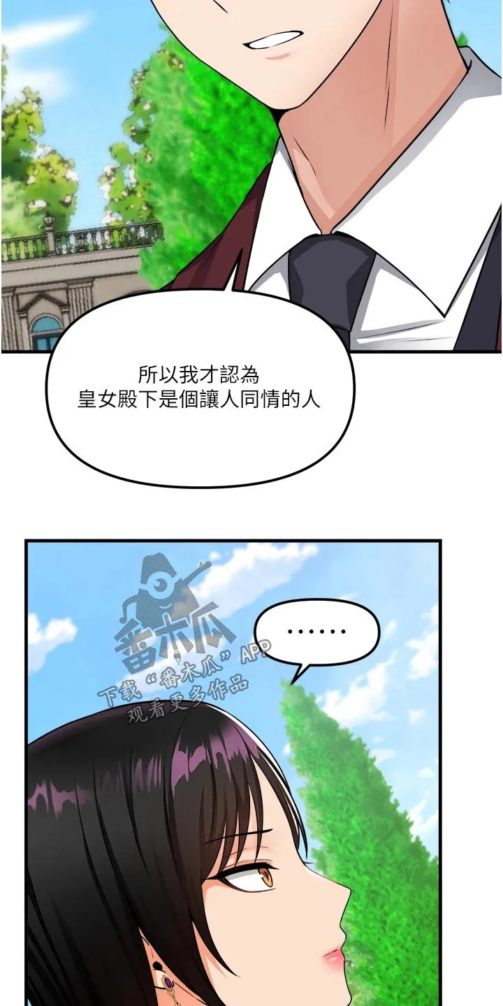 动漫精灵妹子漫画,第96章：可怜2图