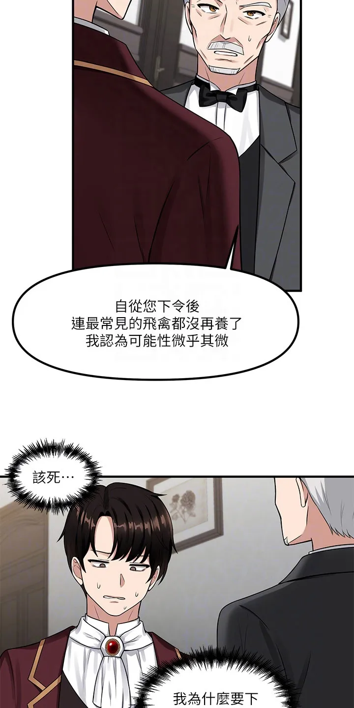 精灵妹抖漫画漫画,第16章：贵客7图