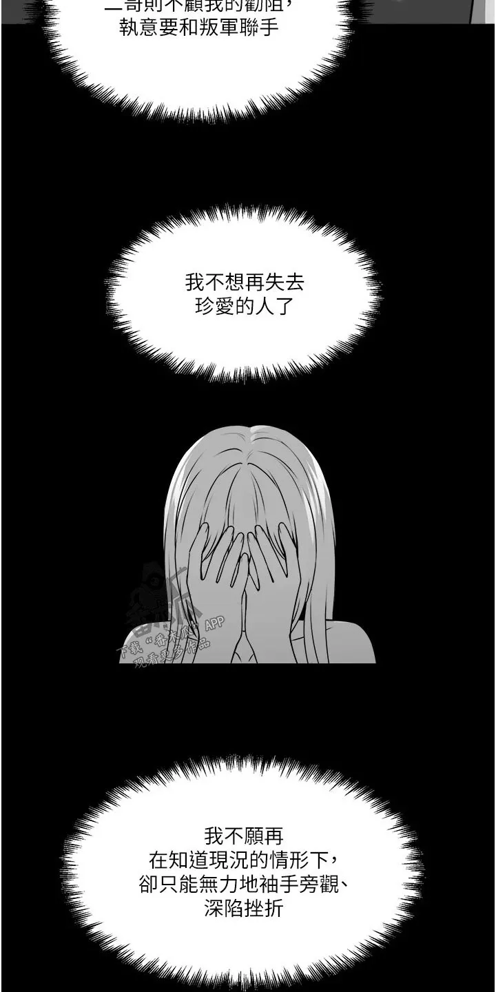 精灵妹抖漫画漫画,第106章：说谎16图