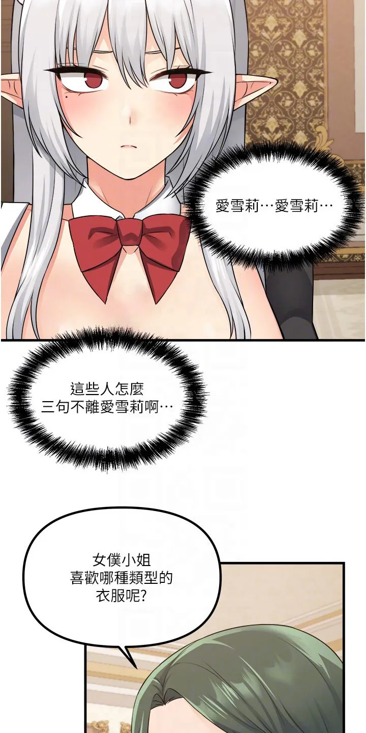 精灵妹妹漫画漫画,第97章：首饰14图
