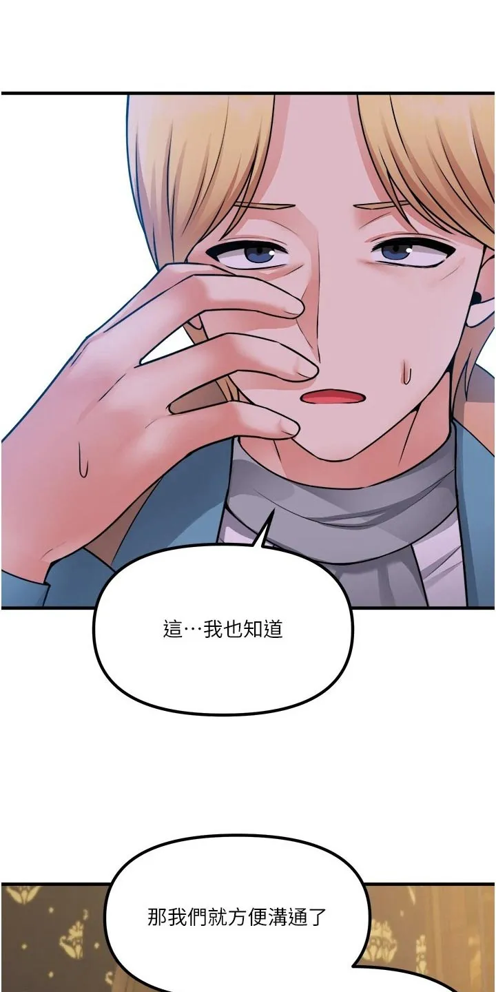 精灵妹抖漫画漫画,第102章：战局17图