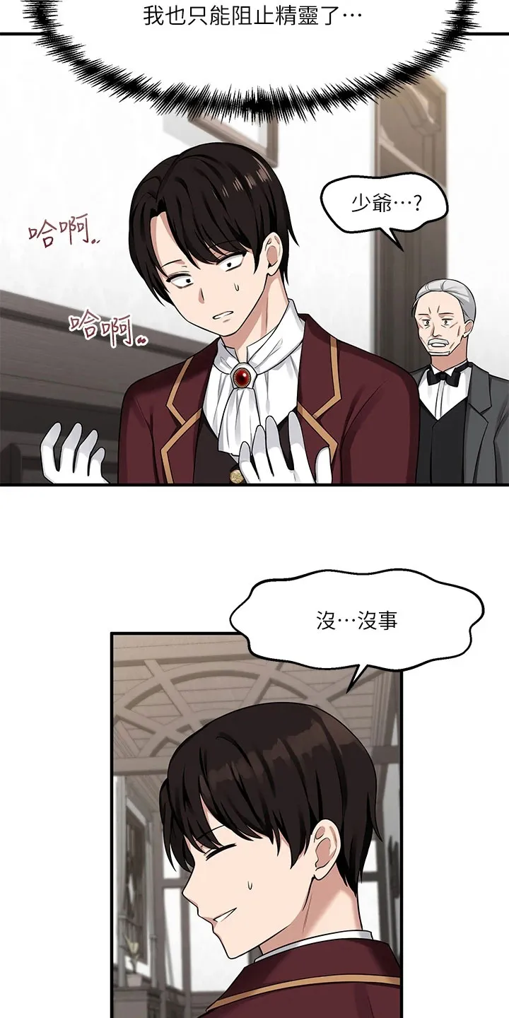 漫画精灵女孩漫画,第17章：猜测9图