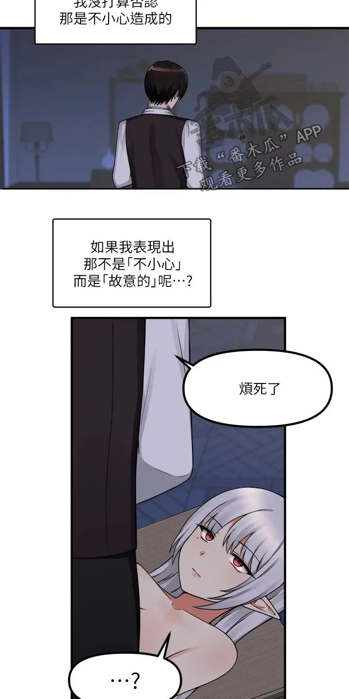 精灵妹妹漫画漫画,第26章：结束3图