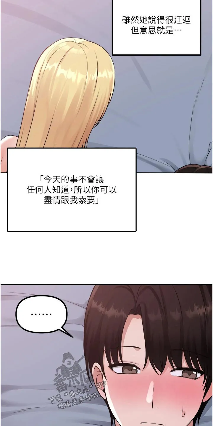 精灵妹抖漫画漫画,第71章：同样的方式6图