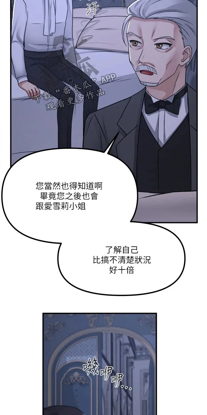 精灵妹抖漫画漫画,第49章：道具的力量8图