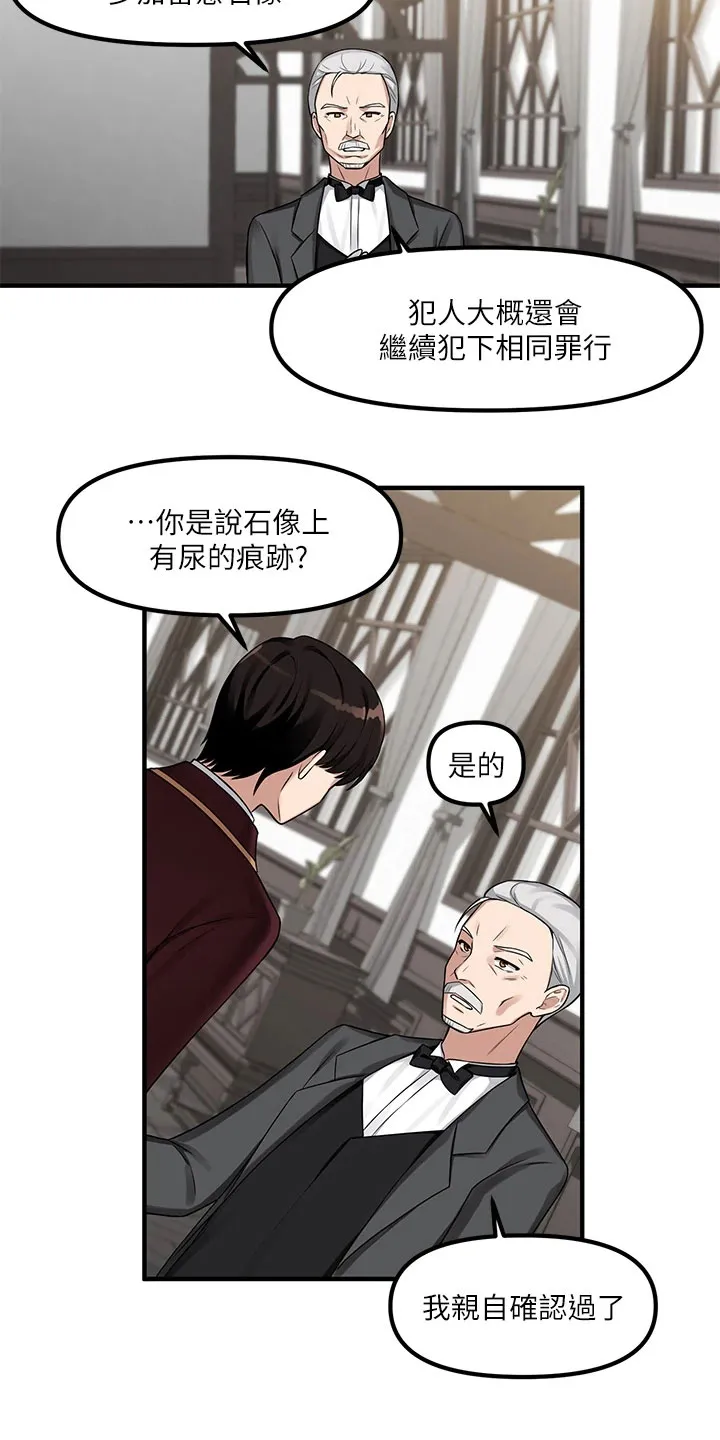 精灵妹抖漫画漫画,第16章：贵客4图