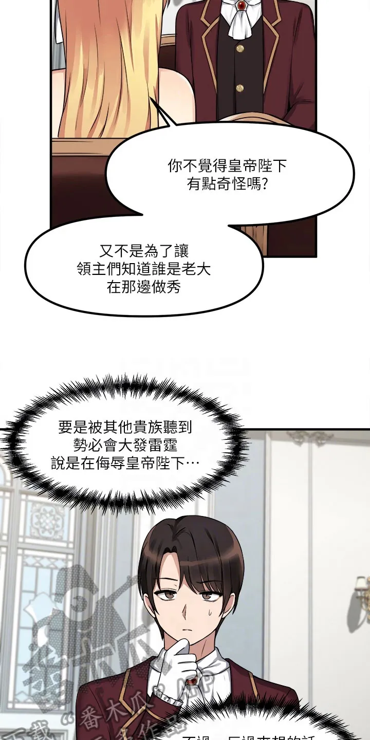 精灵妹抖漫画漫画,第19章：对待5图