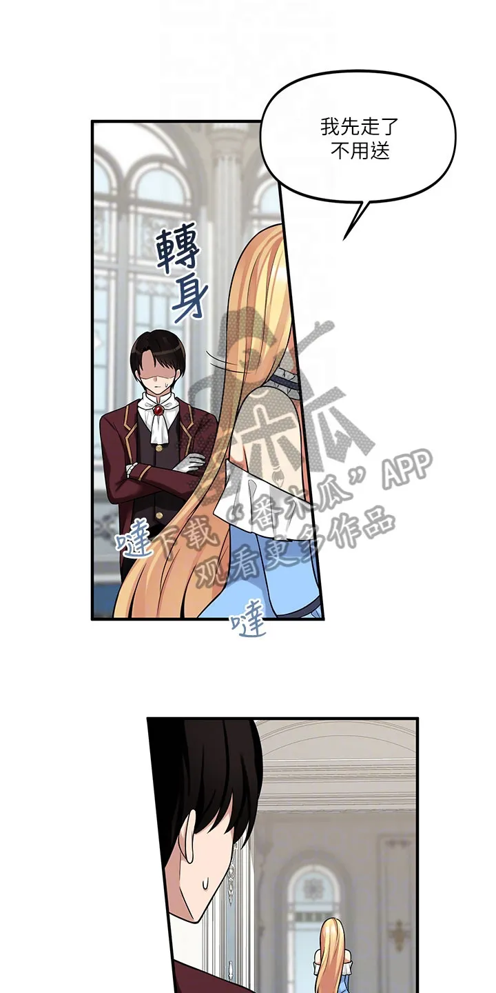 精灵妹抖漫画漫画,第21章：指责14图