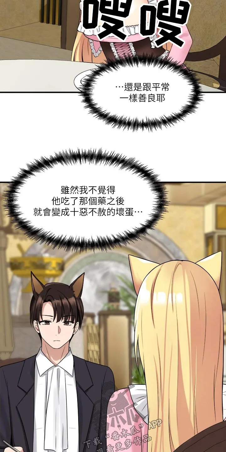 漫画精灵女孩漫画,第34章：害羞16图