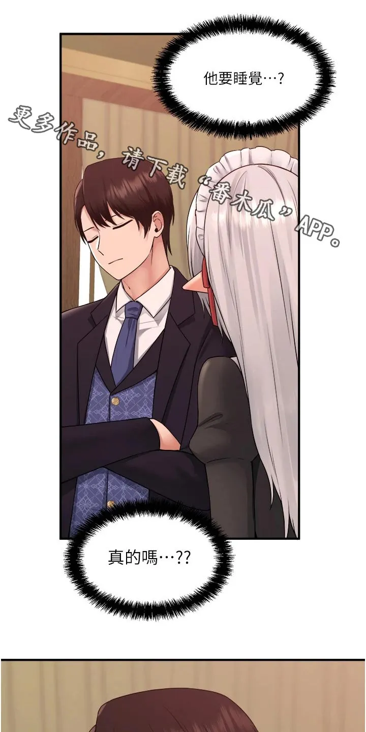 精灵妹抖漫画漫画,第65章：交接1图