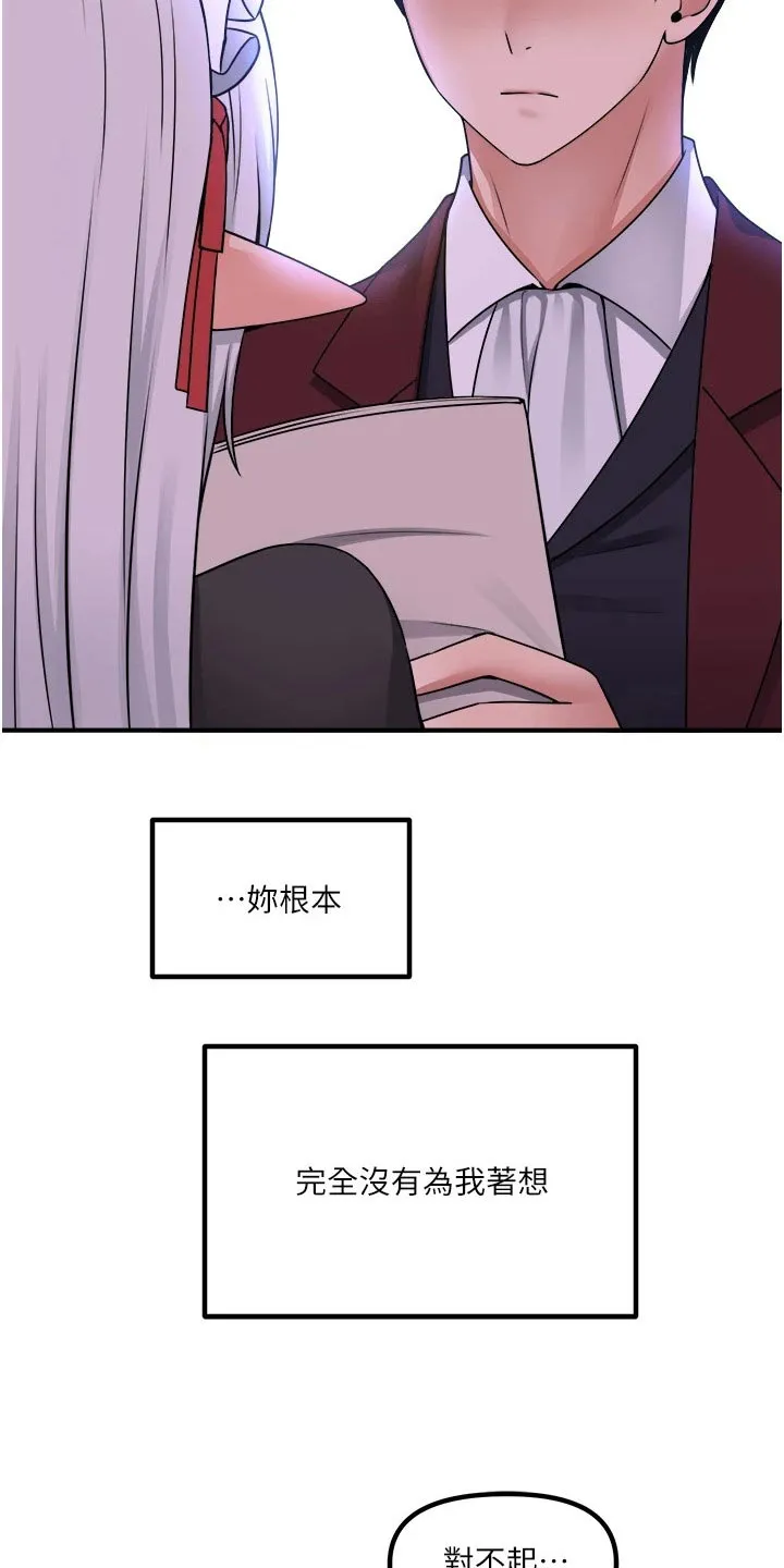 漫画精灵女孩漫画,第89章：生气21图