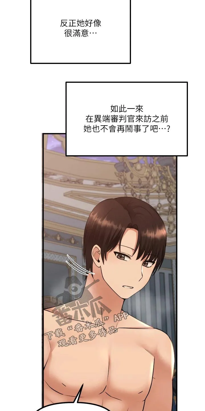 精灵妹抖漫画漫画,第54章：不能这样了8图