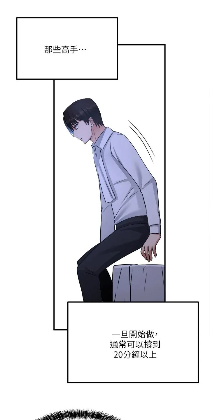 精灵妹抖漫画漫画,第49章：道具的力量11图