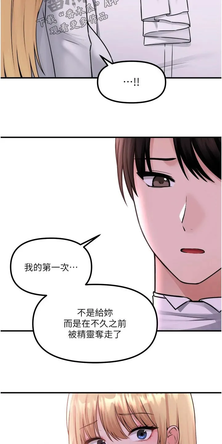 精灵妹抖漫画漫画,第70章：只有你4图