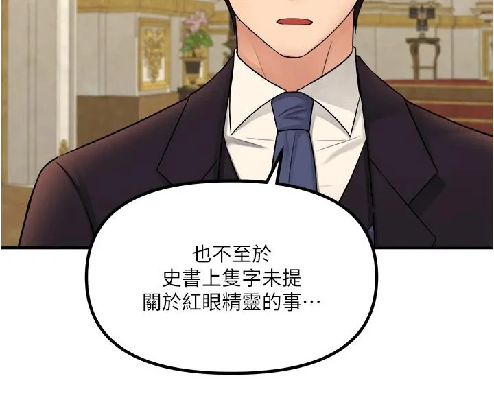 精灵妹抖漫画漫画,第67章：情报12图