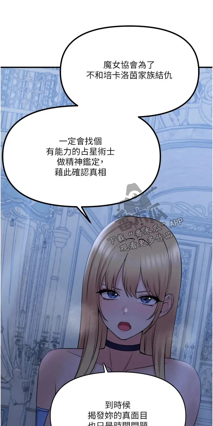 精灵妹抖漫画漫画,第84章：底细21图