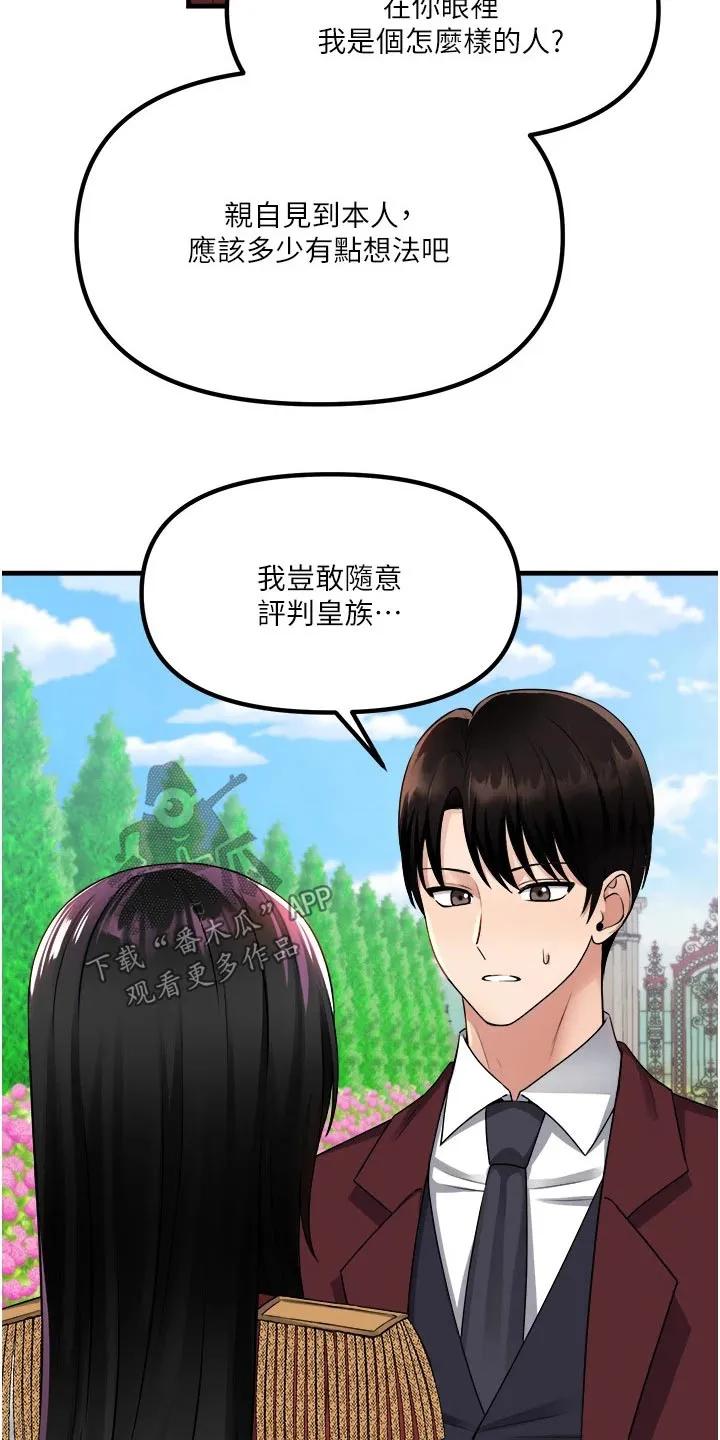 精灵妹抖漫画漫画,第95章：奖励12图
