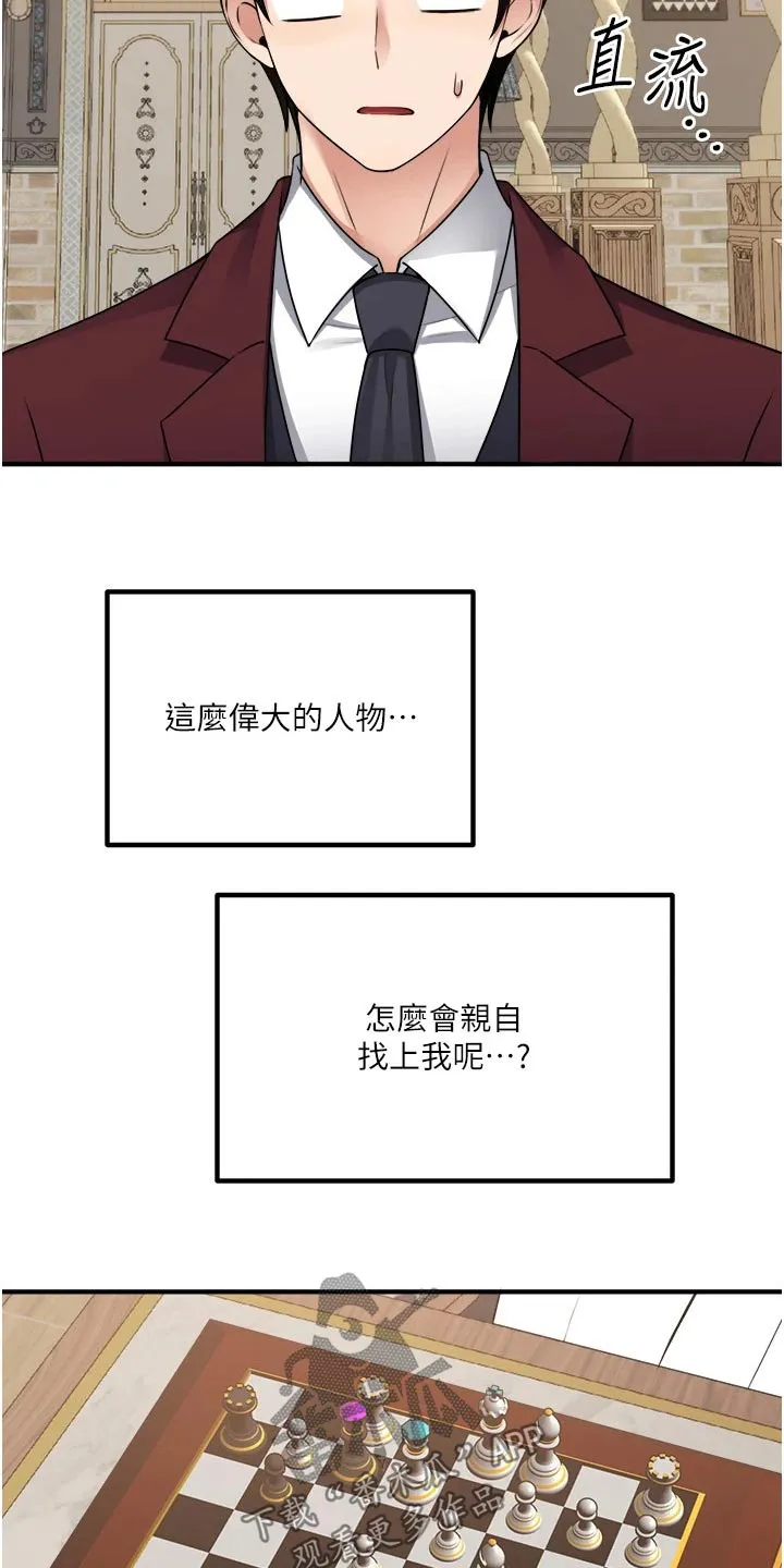 精灵妹抖漫画漫画,第91章：女皇7图