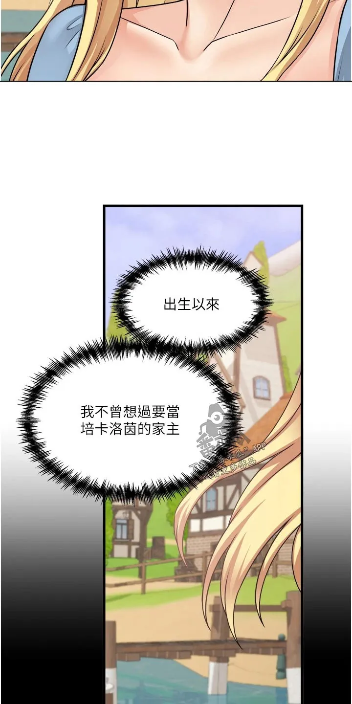 精灵妹抖漫画漫画,第106章：说谎14图