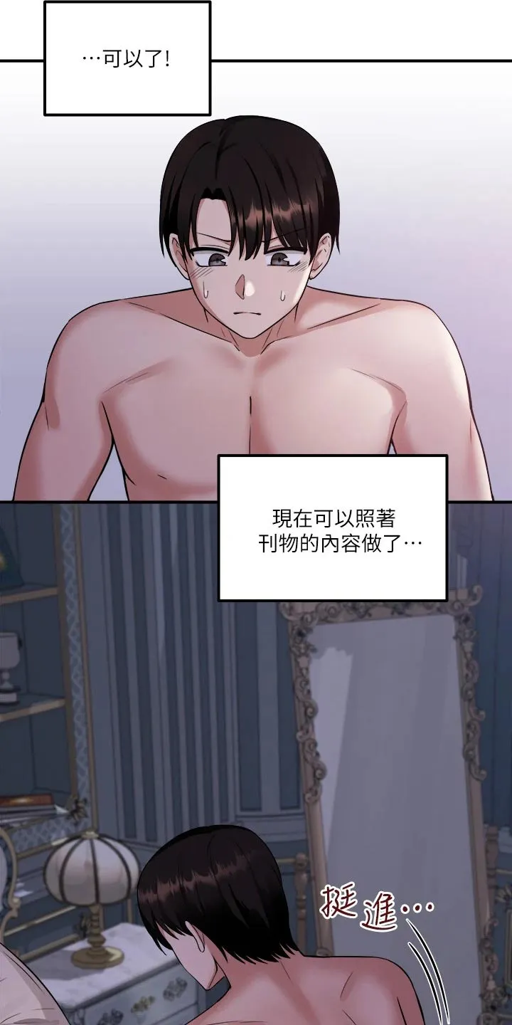 精灵妹抖漫画漫画,第47章：合格6图