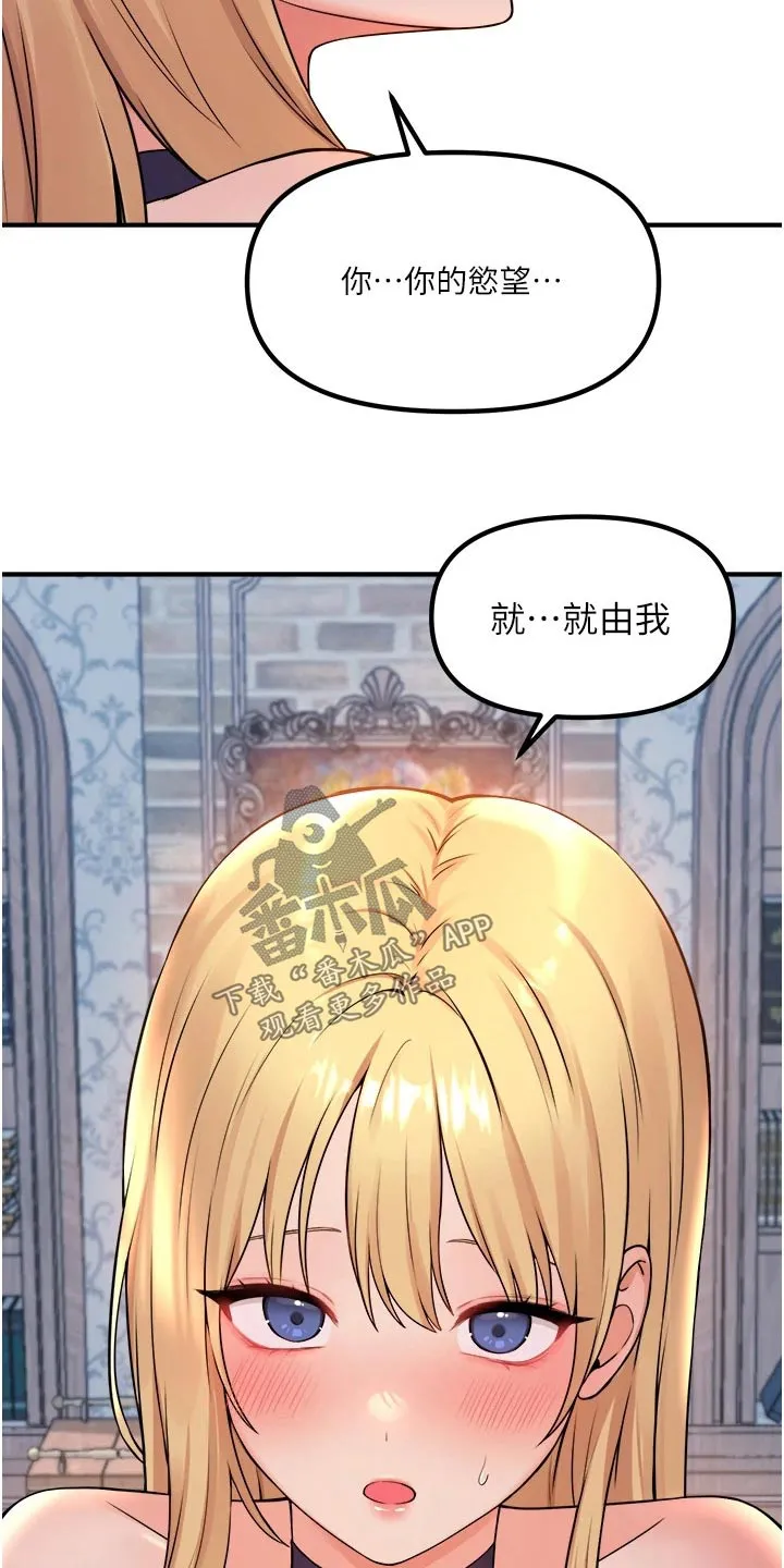 精灵妹抖漫画漫画,第81章：由我17图