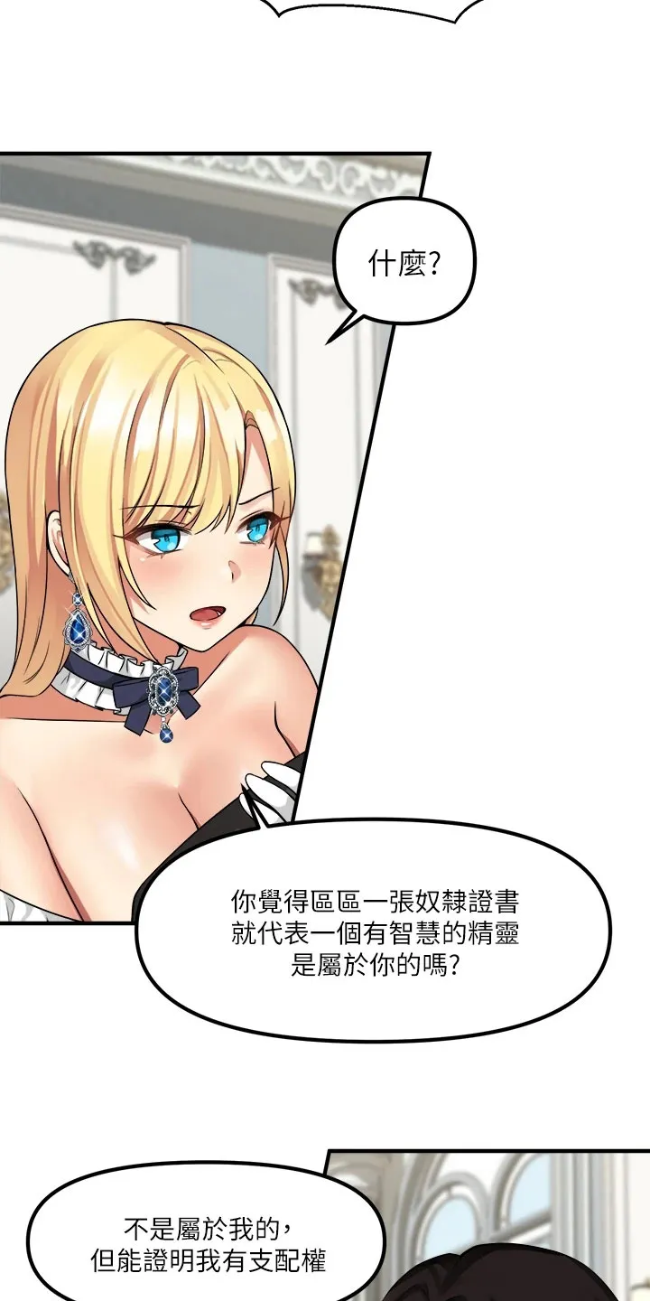 精灵妹抖漫画漫画,第21章：指责8图