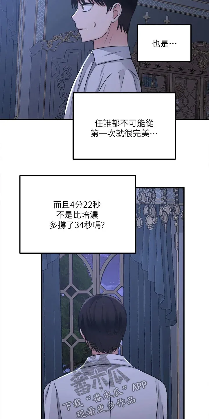 精灵妹抖漫画漫画,第49章：道具的力量13图