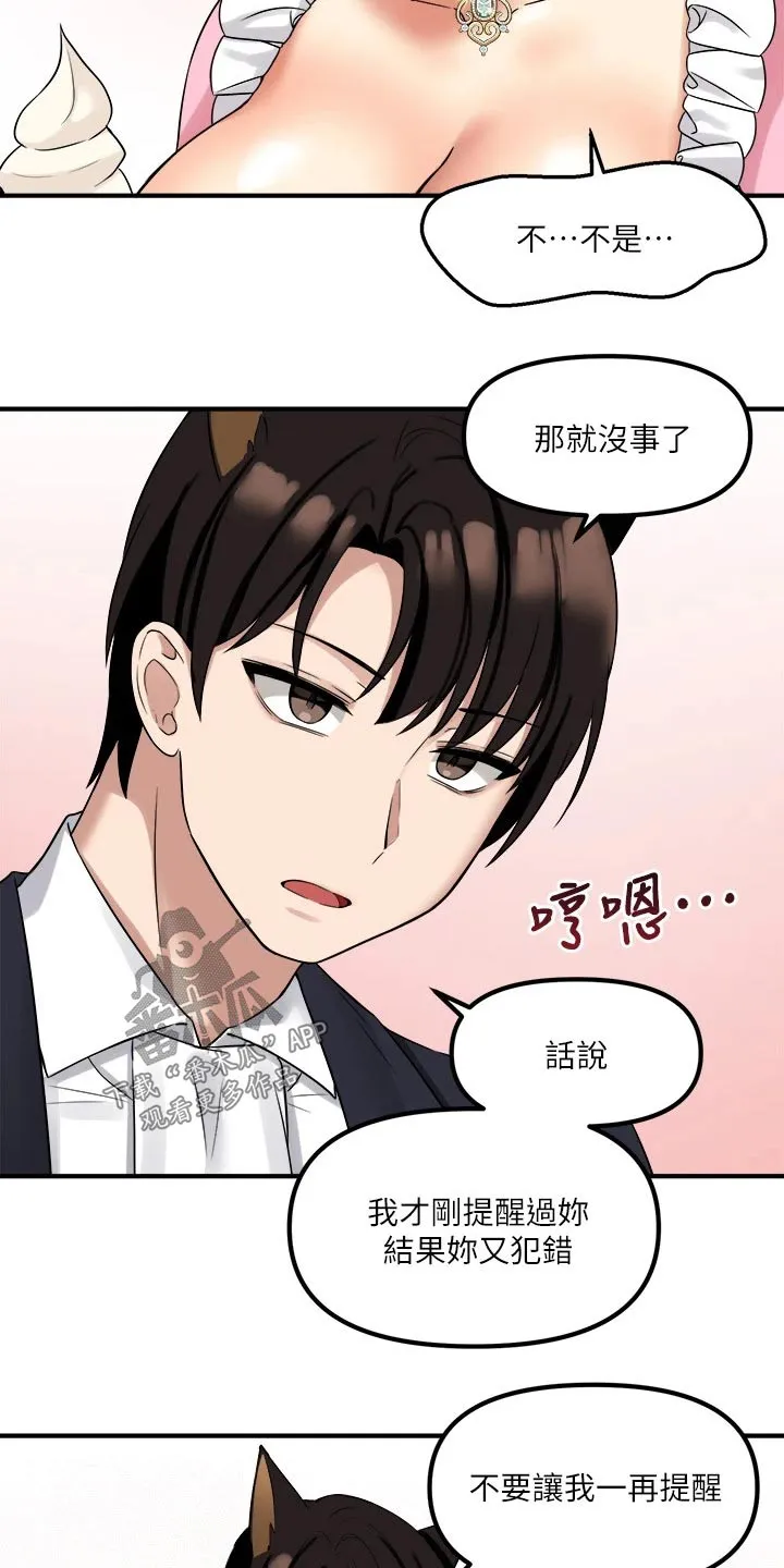 精灵妹抖漫画漫画,第36章：帮你11图