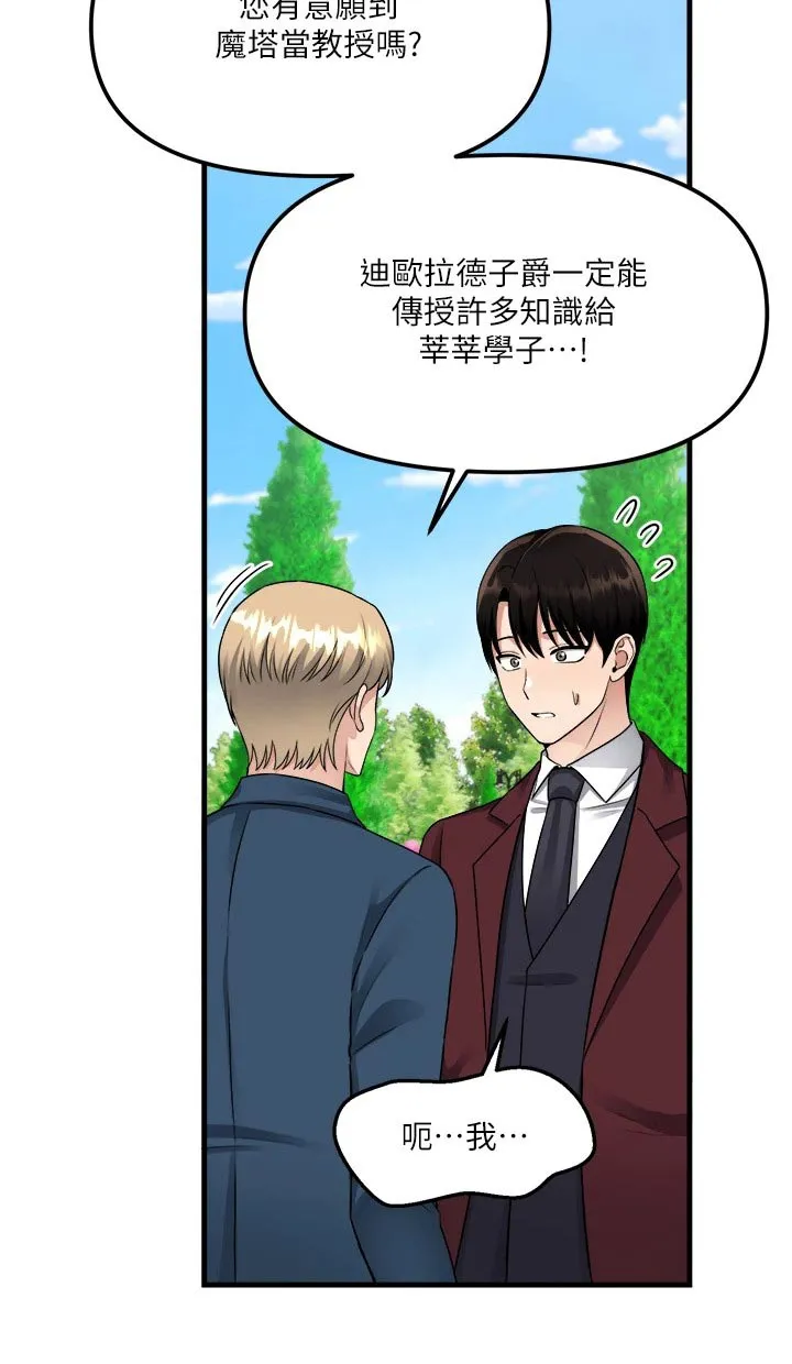 精灵妹抖漫画漫画,第94章：不是我做的23图